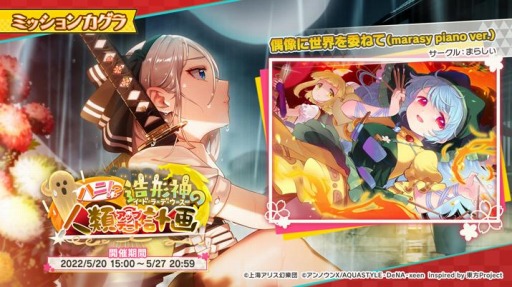 画像ギャラリー No.001のサムネイル画像 / 「東方ダンマクカグラ」イベント“ハニ！？ 造形神の人類アップデート計画”が開催に