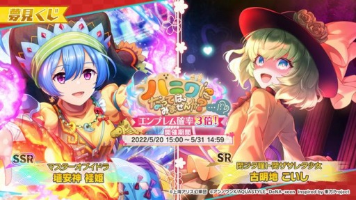 画像ギャラリー No.002のサムネイル画像 / 「東方ダンマクカグラ」イベント“ハニ！？ 造形神の人類アップデート計画”が開催に