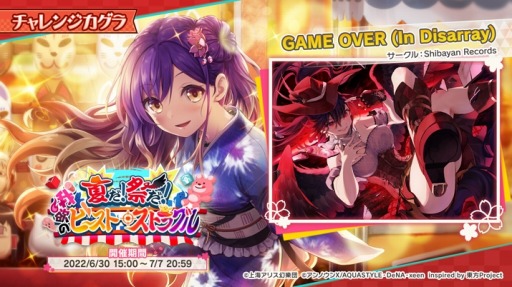 画像ギャラリー No.003のサムネイル画像 / 「東方ダンマクカグラ」,あきやまうにさんの楽曲“砕月”が7月2日登場