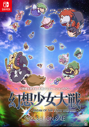 画像ギャラリー No.006のサムネイル画像 / Switch「幻想少女大戦」の配信が本日スタート。弾幕とシミュレーションRPGを融合させた，東方Projectファンゲーム