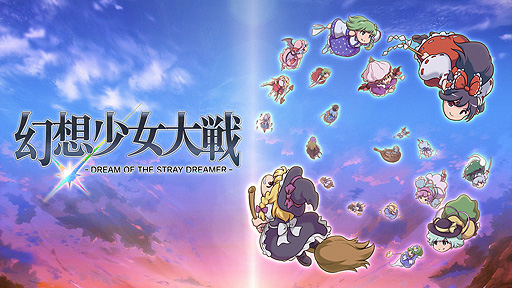 画像ギャラリー No.007のサムネイル画像 / Switch「幻想少女大戦」の配信が本日スタート。弾幕とシミュレーションRPGを融合させた，東方Projectファンゲーム