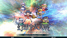 画像ギャラリー No.003のサムネイル画像 /  Switch版「幻想少女大戦 - DREAM OF THE STRAY DREAMER -」，好きなメンバーで周回プレイする新要素「ドリームモード」を追加