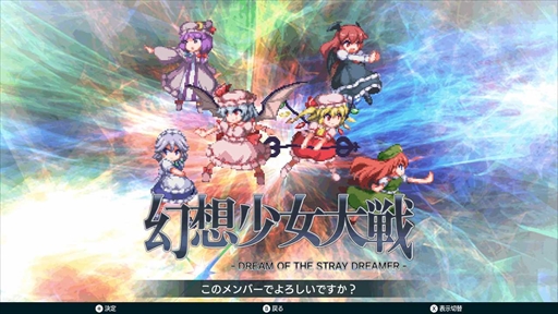 画像ギャラリー No.005のサムネイル画像 /  Switch版「幻想少女大戦 - DREAM OF THE STRAY DREAMER -」，好きなメンバーで周回プレイする新要素「ドリームモード」を追加