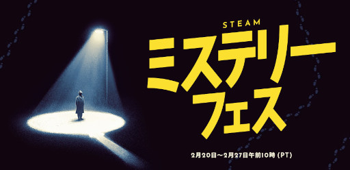 画像ギャラリー No.001のサムネイル画像 / 「Steamミステリーフェス」が本日開幕。宇宙人狼「Among Us」など，謎解きや調査に焦点を当てたPCゲームのセールを実施