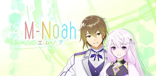 画像ギャラリー No.001のサムネイル画像 / フルボイスでAIと対話できるライフスタイルサポートアプリ「M-Noah（エムノア）」がリリース。花江夏樹さんと内田 彩さんを起用
