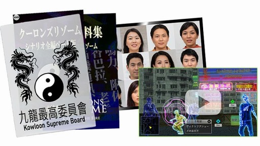 画像ギャラリー No.002のサムネイル画像 / 「クーロンズリゾーム」のクラウドファンディングがCAMPFIREでスタート。制作セッションに参加できるプランを用意