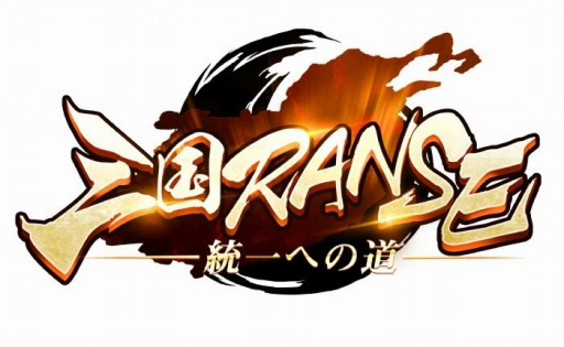 画像ギャラリー No.001のサムネイル画像 / 「三国RANSE」で新サーバーがオープン。趙雲や周瑜が手に入る記念イベントを実施