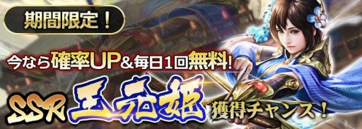 画像ギャラリー No.005のサムネイル画像 / 「三国RANSE」で新サーバーがオープン。趙雲や周瑜が手に入る記念イベントを実施