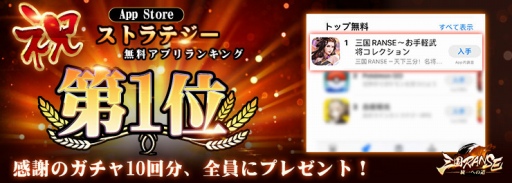 画像ギャラリー No.001のサムネイル画像 / 「三国RANSE」，ガチャ10回分のプレゼントキャンペーンを開催