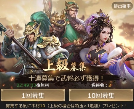 画像ギャラリー No.002のサムネイル画像 / 「三国RANSE」，ガチャ10回分のプレゼントキャンペーンを開催