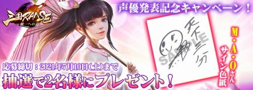 画像ギャラリー No.003のサムネイル画像 / 「三国RANSE」，ガチャ10回分のプレゼントキャンペーンを開催