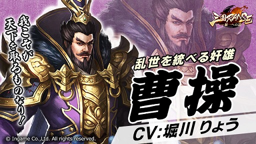 画像ギャラリー No.002のサムネイル画像 / 「三国RANSE-天下三分-」，堀川りょうさんのサイン色紙が当たるキャンペーンが開催