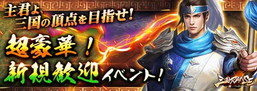 画像ギャラリー No.003のサムネイル画像 / 「三国RANSE」にSSR美女武将「王元姫」が再登場。スタートダッシュイベントも開催中