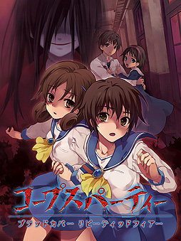 画像ギャラリー No.002のサムネイル画像 / 2月18日配信開始の「コープスパーティー ブラッドカバー リピーティッドフィアー」Switch版は3月8日まで33％オフに