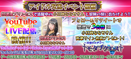 画像ギャラリー No.001のサムネイル画像 / 「トモダチクエスト」で小日向ななせさんと交流＆冒険できるイベントが開催決定