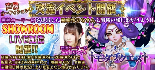 画像ギャラリー No.001のサムネイル画像 / 「トモダチクエスト」，交流イベントにアイドル・姉崎ゆりなさんが登場決定