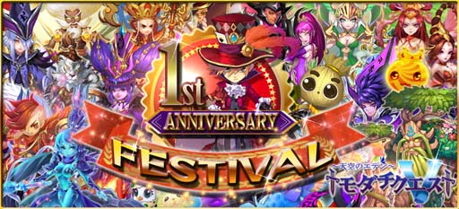 画像ギャラリー No.001のサムネイル画像 / 「トモダチクエスト」，“1周年キャンペーン”がスタート。3300ダイヤの獲得チャンス