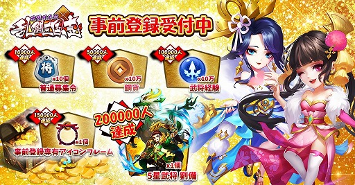 画像ギャラリー No.004のサムネイル画像 / 「乱闘三国志」で事前登録の受け付けが開始に