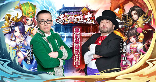 画像ギャラリー No.001のサムネイル画像 / 「乱闘三国志」，お笑いコンビ“髭男爵”出演のCM第1弾が公開