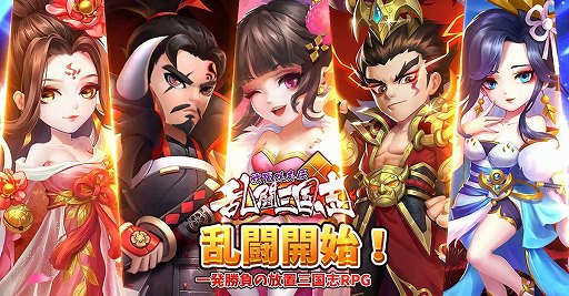 画像ギャラリー No.001のサムネイル画像 / 「乱闘三国志」,髭男爵を起用した指南企画がスタート