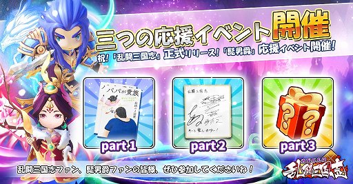 画像ギャラリー No.004のサムネイル画像 / 「乱闘三国志」,髭男爵を起用した指南企画がスタート