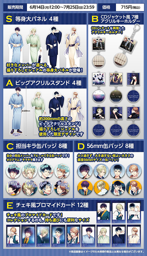 画像ギャラリー No.002のサムネイル画像 / 「くじコレ」にDYNAMIC CHORDのバンド，Liar-Sのグッズが登場