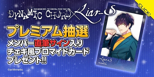画像ギャラリー No.003のサムネイル画像 / 「くじコレ」にDYNAMIC CHORDのバンド，Liar-Sのグッズが登場