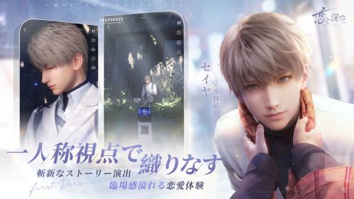 画像ギャラリー No.002のサムネイル画像 / 「恋とプロデューサー」の世界観を継承した「恋と深空」，事前登録受付を開始。彼と一緒に未知なる敵との戦いに挑む