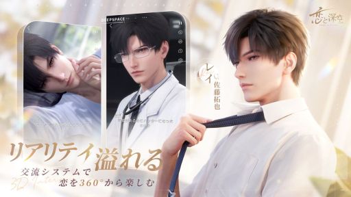 画像ギャラリー No.003のサムネイル画像 / 「恋とプロデューサー」の世界観を継承した「恋と深空」，事前登録受付を開始。彼と一緒に未知なる敵との戦いに挑む
