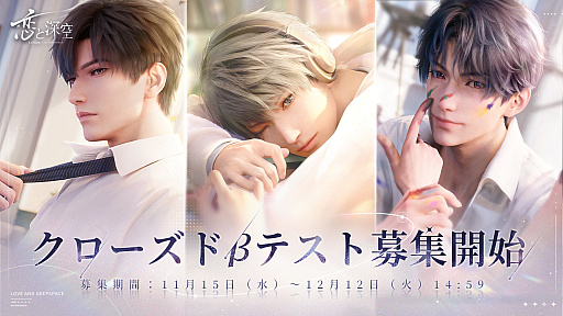 画像ギャラリー No.001のサムネイル画像 / スマホ向け恋愛シム「恋と深空」，CBT実施決定。参加者の募集受付を開始。セイヤ，レイ，ホムラのキャラプロフィールと紹介映像も公開