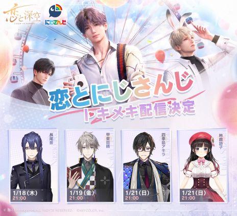 画像ギャラリー No.002のサムネイル画像 / 「恋と深空」，事前ダウンロードを開始。セイヤやレイ，ホムラのスペシャルボイスが聞けるカウントダウンBGMの配信も