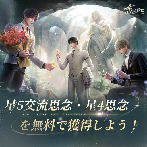画像ギャラリー No.001のサムネイル画像 / 「恋と深空」，正式サービスを開始。最新PV公開＆最大100連ガチャなどが獲得できるキャンペーンも実施中