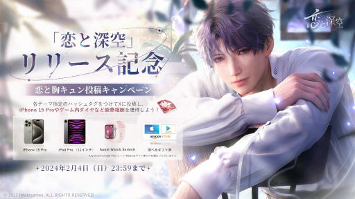 画像ギャラリー No.003のサムネイル画像 / 「恋と深空」，正式サービスを開始。最新PV公開＆最大100連ガチャなどが獲得できるキャンペーンも実施中