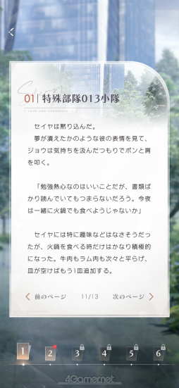 画像ギャラリー No.028のサムネイル画像 / ダウンロード数1000万突破「恋と深空」の人気の秘密を徹底調査！　連載企画第1回は，イケメンすぎるハンター“セイヤ”の魅力を深掘り