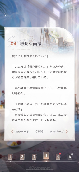 画像ギャラリー No.030のサムネイル画像 / 沼どころか深海級にハマる男，ホムラ。「恋と深空」の秘密を探る連載第3回は，情熱的な芸術家に迫る「ホムラ編」をお届け