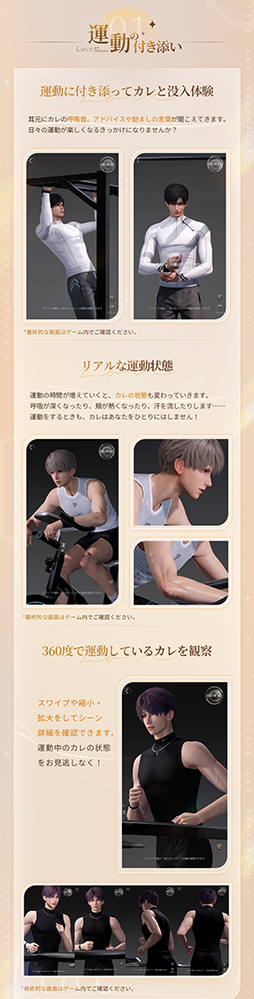 画像ギャラリー No.001のサムネイル画像 / 「恋と深空」仕事，勉強，運動にカレが付き合ってくれる「付き添いシステム」を4月3日のメンテナンス後に実装予定