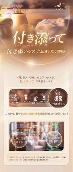画像ギャラリー No.002のサムネイル画像 / 「恋と深空」仕事，勉強，運動にカレが付き合ってくれる「付き添いシステム」を4月3日のメンテナンス後に実装予定