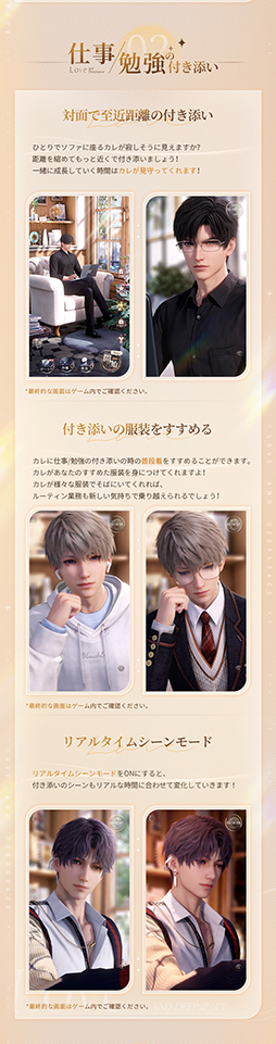 画像ギャラリー No.003のサムネイル画像 / 「恋と深空」仕事，勉強，運動にカレが付き合ってくれる「付き添いシステム」を4月3日のメンテナンス後に実装予定