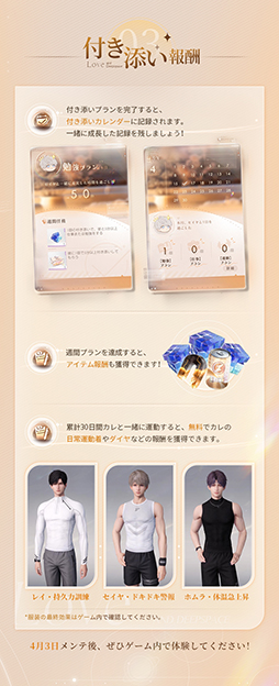 画像ギャラリー No.004のサムネイル画像 / 「恋と深空」仕事，勉強，運動にカレが付き合ってくれる「付き添いシステム」を4月3日のメンテナンス後に実装予定