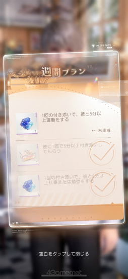 画像ギャラリー No.007のサムネイル画像 / 推しが側にいたら頑張れる？　それとも集中できない？ 「恋と深空」連載第5回は新機能“付き添い”システムを特集