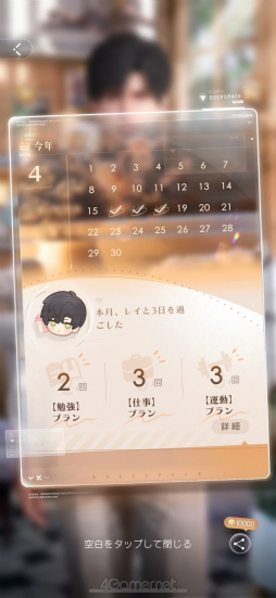 画像ギャラリー No.008のサムネイル画像 / 推しが側にいたら頑張れる？　それとも集中できない？ 「恋と深空」連載第5回は新機能“付き添い”システムを特集