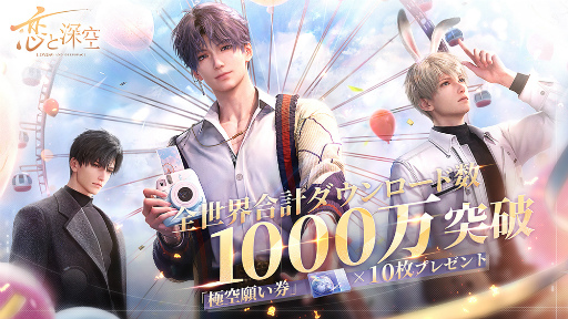 画像ギャラリー No.069のサムネイル画像 / あなたに恋して，もう1年が経ちました。「恋と深空」の奇跡の軌跡をたどるアニバーサリー特集！【PR】