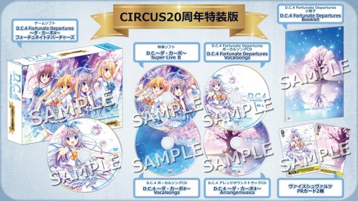 画像ギャラリー No.002のサムネイル画像 / 「D.C.4 Fortunate Departures」の特装版＆初回版＆同梱版の内容が公開に