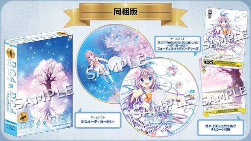 画像ギャラリー No.004のサムネイル画像 / 「D.C.4 Fortunate Departures」の特装版＆初回版＆同梱版の内容が公開に