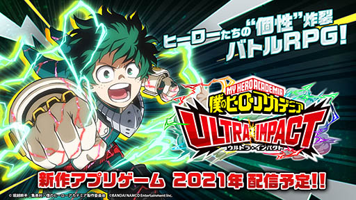 画像ギャラリー No.001のサムネイル画像 / 「僕のヒーローアカデミア ULTRA IMPACT」が2021年にリリース。Android端末を対象としたCBTの実施も決定,参加申込みを受け付け中