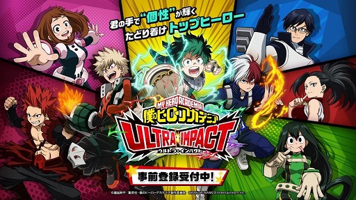 画像ギャラリー No.005のサムネイル画像 / 「僕のヒーローアカデミア ULTRA IMPACT」のTVCM第1弾が公開。記念キャンペーンを実施