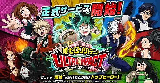 画像ギャラリー No.001のサムネイル画像 / 「僕のヒーローアカデミア ULTRA IMPACT」，バンプレストとのコラボグッズが抽選で当たるTwitterキャンペーンを開始