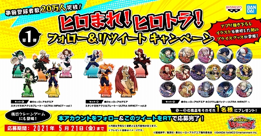 画像ギャラリー No.002のサムネイル画像 / 「僕のヒーローアカデミア ULTRA IMPACT」，バンプレストとのコラボグッズが抽選で当たるTwitterキャンペーンを開始