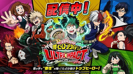 画像ギャラリー No.001のサムネイル画像 / 「僕のヒーローアカデミア ULTRA IMPACT」で“一番くじコラボ！年末年始ガシャ”がスタート