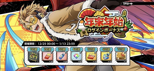 画像ギャラリー No.009のサムネイル画像 / 「僕のヒーローアカデミア ULTRA IMPACT」で“一番くじコラボ！年末年始ガシャ”がスタート